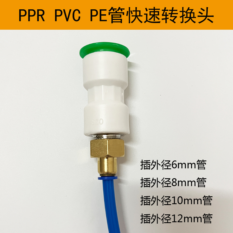 ppr20管快速接头水管活接头转接 开槽机水管转换头4分转2分快插头