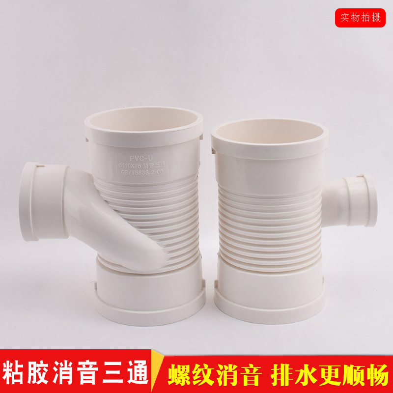 pvc管件 三通 消音管 静音50 75 110 160 消音排水 异径消音三通