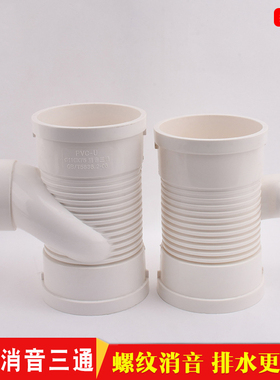 pvc管件 三通 消音管 静音50 75 110 160 消音排水 异径消音三通