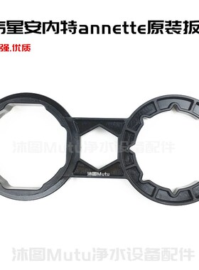 安内特annette前置过滤器扳手 全屋净水器滤瓶芯清洗拆卸工具