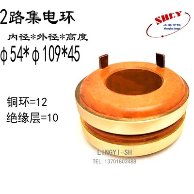 2路发电机滑环 集电环44/50 54X109X45MM