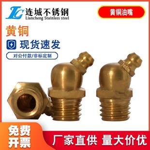 黄油嘴铜油嘴油嘴头铜油杯油咀 油枪注油嘴黄油枪头弯油嘴M6M8M10