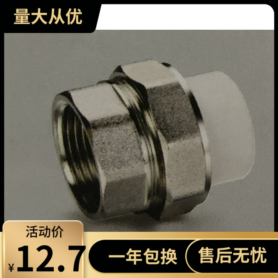 埃美柯789PPR内丝活接头201/2(内有各种规格)
