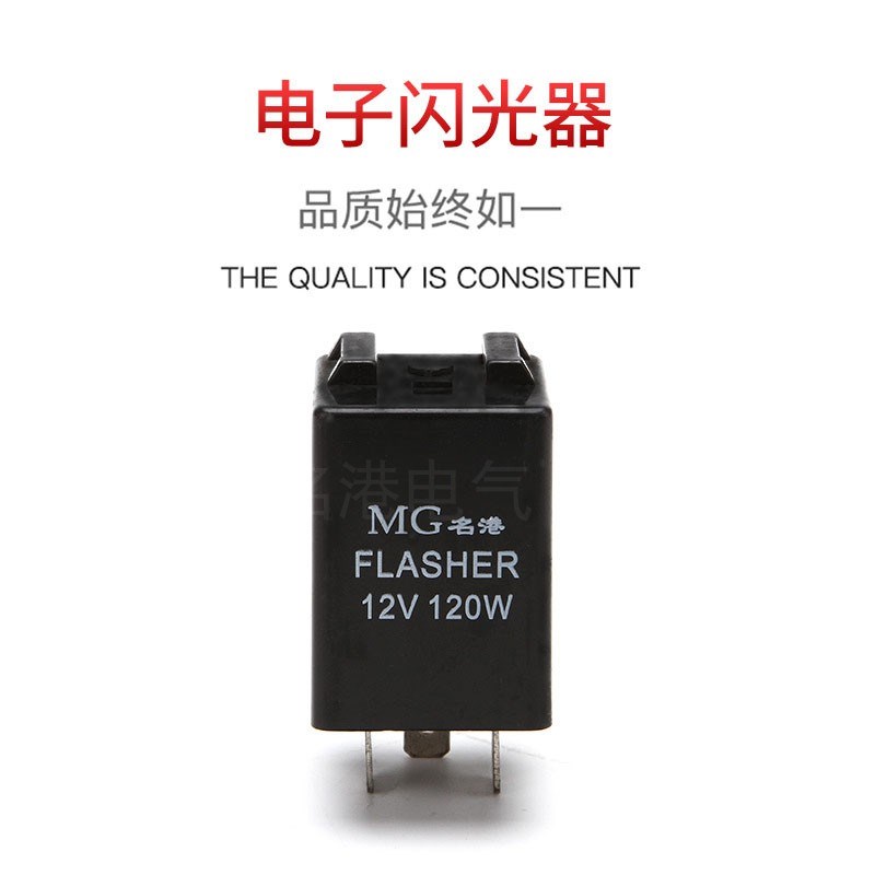 厂家供应 新能源汽车LED智能3脚12V 120W电子闪光器 车用继电器