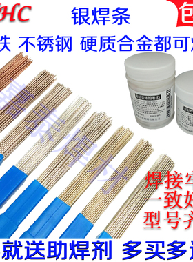 包邮20%银焊条L305银焊丝 BAg20CuZn银钎焊料黄铜紫铜铜合金焊接