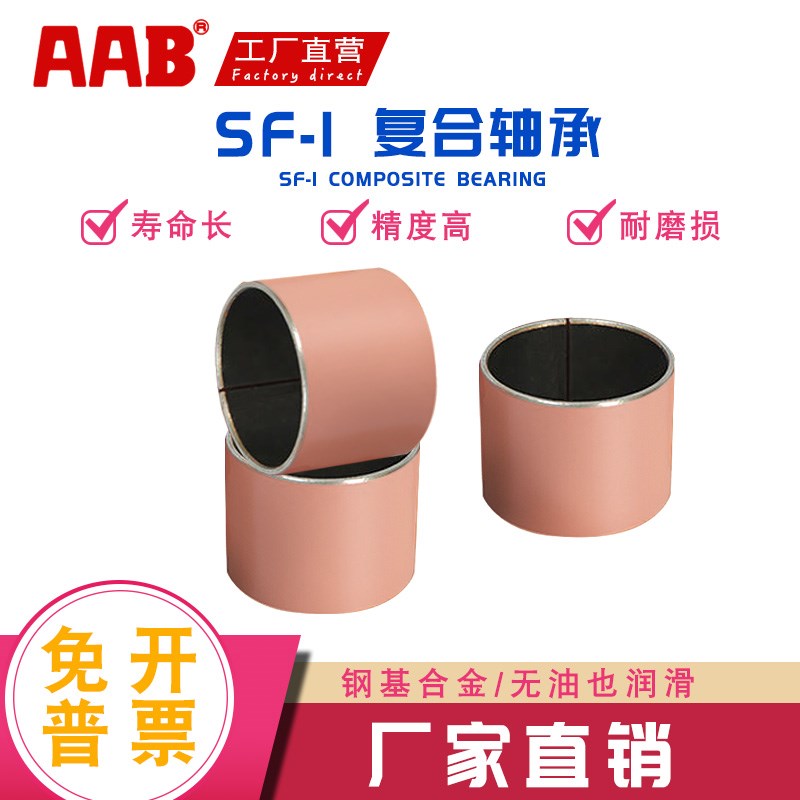 SF1复合轴承/无油衬套/铜套/轴套/自润滑含油轴承内径18 19 20 22