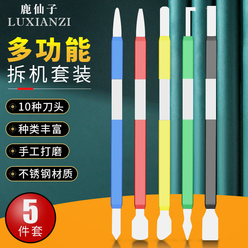 多功能拆机撬棒铲电池撬壳不锈钢刮刀套装防静电刮胶除锡维修工具,金属材料及制品,金属丝/绳/缆,淘宝优惠券,粉丝福利购,淘宝优惠卷