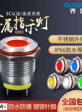 16MMLED金属指示灯高亮发光防水信号灯带线灯3V 6V 12V 24V 220V