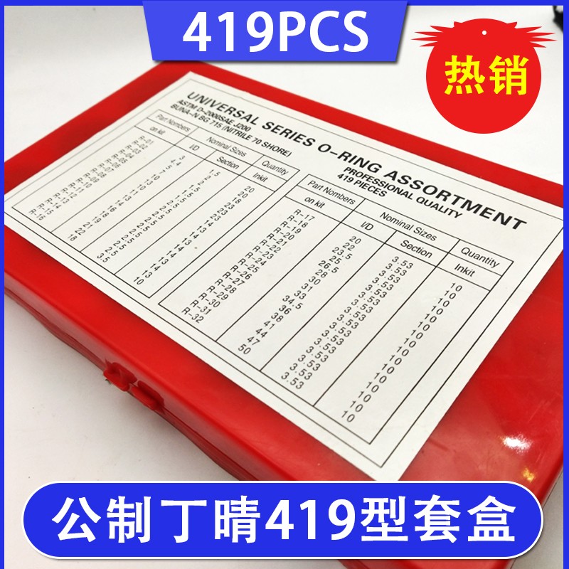 O型橡胶圈修理盒套装国标蓝/日标黄/美标红/英制407/公制419氟胶