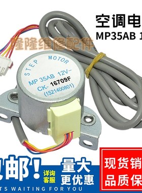 MP35AB适用于格力空调柜机上下摆叶导风向同步电机 12v扫风马达