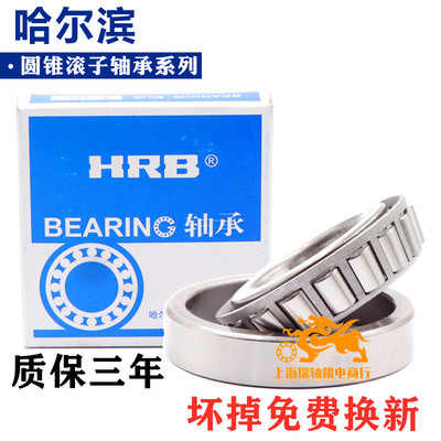 哈尔滨圆锥滚子轴承32203 32204 32205 32206 32207 32208 32209E