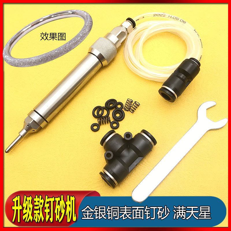 气动钉砂笔打砂针金银首饰表面磨砂打沙工具钉砂机钉砂针打金工具,纺织面料/辅料/配套,服装加工设备,淘宝优惠券,粉丝福利购,淘宝优惠卷