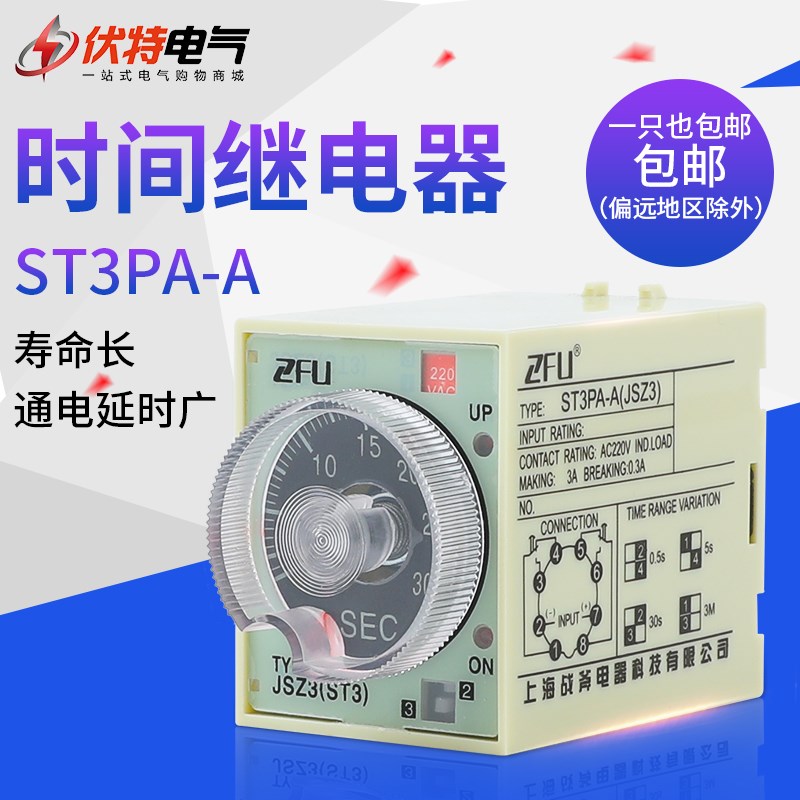 JSZ3 时间继电器 ST3PA-B A C D延时继电器 AC220V 24v 380v ST3P