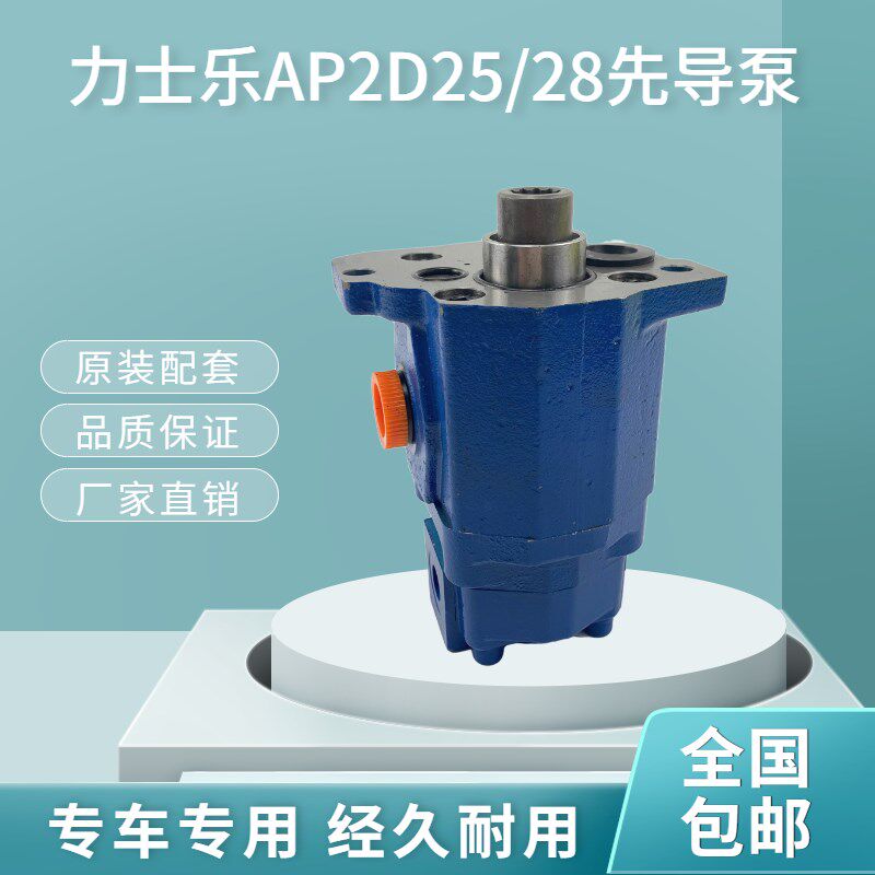 轮挖新源XYB70L/75W-9/60-8先导泵力士乐AP2D28齿轮泵尾泵挖掘机