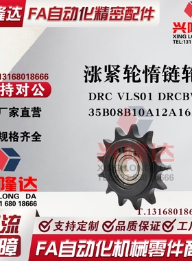 惰轮链轮 单轴承双轴承 DRC,VLS01 DRCBW 35B08B10A12A16A 涨紧轮