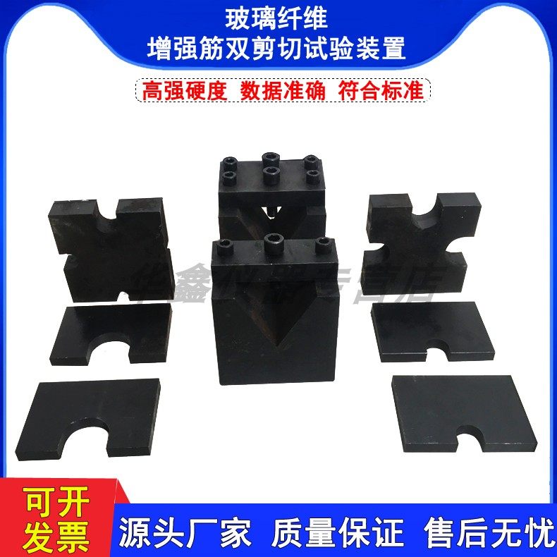 玻璃纤维增强筋剪切夹具 GFRP双剪强度夹具 GFRP双剪测试装置,农机/农具/农膜,灌溉工具,淘宝优惠券,粉丝福利购,淘宝优惠卷