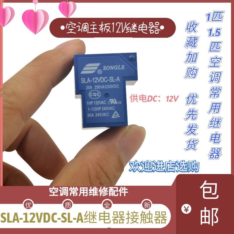 T90松乐继电器SLA-12VDC-SL-A -C 4脚 30A空调主板继电器配件