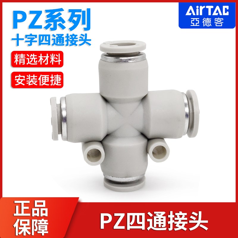 airtac亚德客气动气管管接头灰色十字四通快速插头PZ4-6-8-10-12