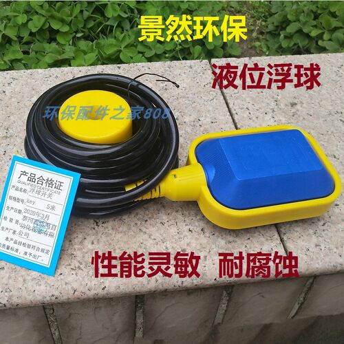浮球液位开关 液位浮球阀 液位控制器 液位水位开关控制器 热卖价
