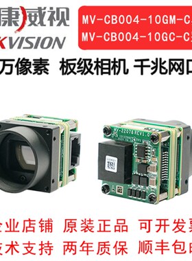 海康板级工业相机C接口 40万千兆网口 MV-CB004-10GM-C/ GC-C