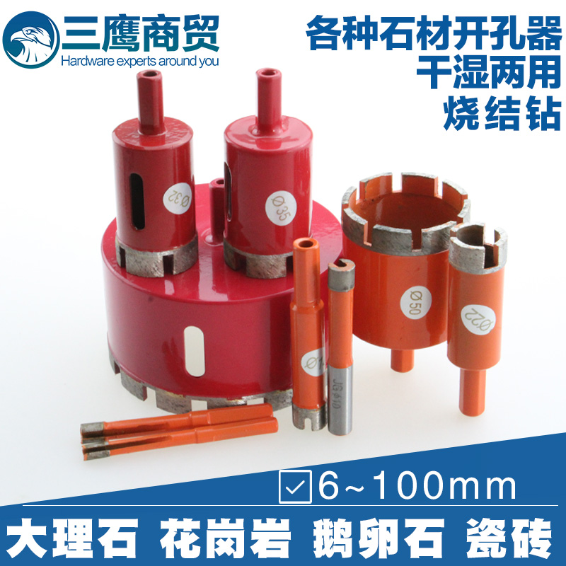 烧结8-20-40-60-80-100mm大理石花岗岩开孔器瓷砖开孔扩孔钻头
