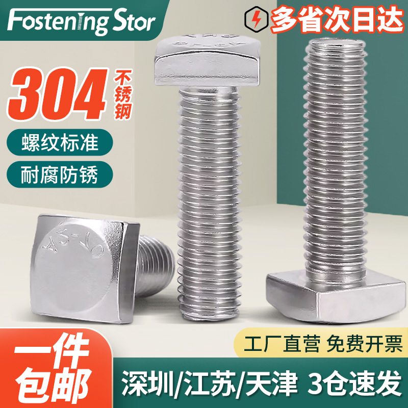 304不锈钢T型螺栓冲床槽用螺栓GB37t形模具压板螺丝M5M6M8M12