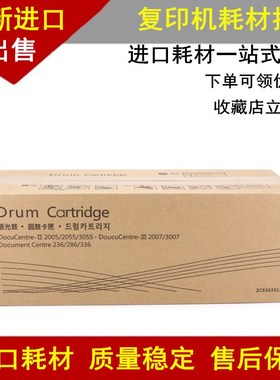 适用施乐286硒鼓DC236 3366 2055 2005 3005 2007 3007套鼓组件