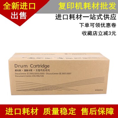 适用施乐286硒鼓DC236 3366 2055 2005 3005 2007 3007套鼓组件