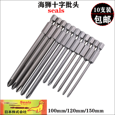 海狮S2材质seals气动风批头电动批头起子头加长十字批咀120/150mm