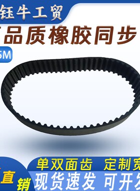 橡胶S4.5M同步带皮带315 342 343 345 441 518 530 558 810传动带