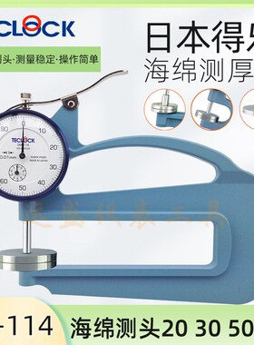 原装日本得乐TECLOCK海绵厚度计进口泡棉测厚规泡沫厚度表代H-30