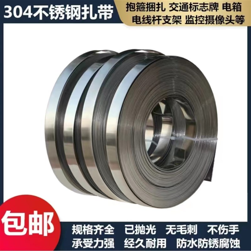 304不锈钢扎带盘带电线杆抱箍标志牌打包带金属扎带卡扣船用电箱