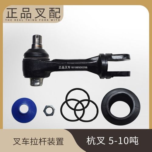 叉车拉杆装置转向联杆总成方向机拉杆转向连杆联杆适用杭叉5-10吨