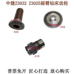 中捷Z3032摇臂钻齿轮Z21Z53齿Z3025Z3040钻床主轴箱变速箱电机Z32