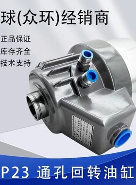 呼和众环中空回转油缸通孔油缸P23100 125 160 呼和浩特众环正品