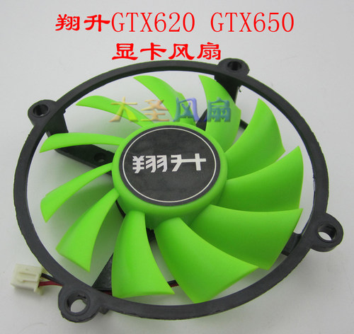 翔升GTX620黄金版 GTX650终结版 显卡风扇