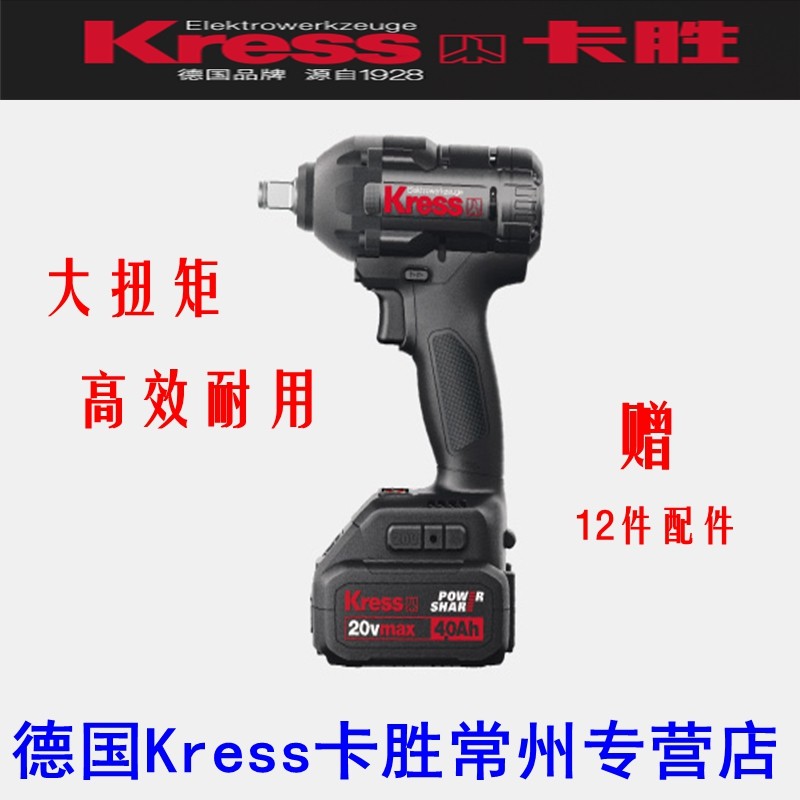 kress卡胜KIW800充电扳手电动扳手电动工具20伏充电冲击锂电扳