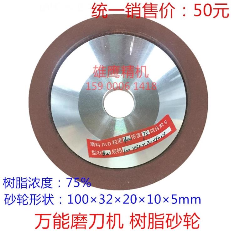磨刀机砂轮 树脂砂轮 金刚石砂轮 精磨刀具 320#碗型砂轮
