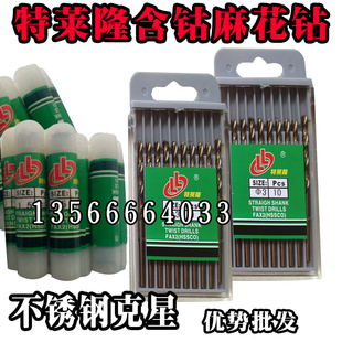 特莱隆不锈钢专用高钴麻花钻头9.8-9.9-10-10.1-10.2-10.3-12mm