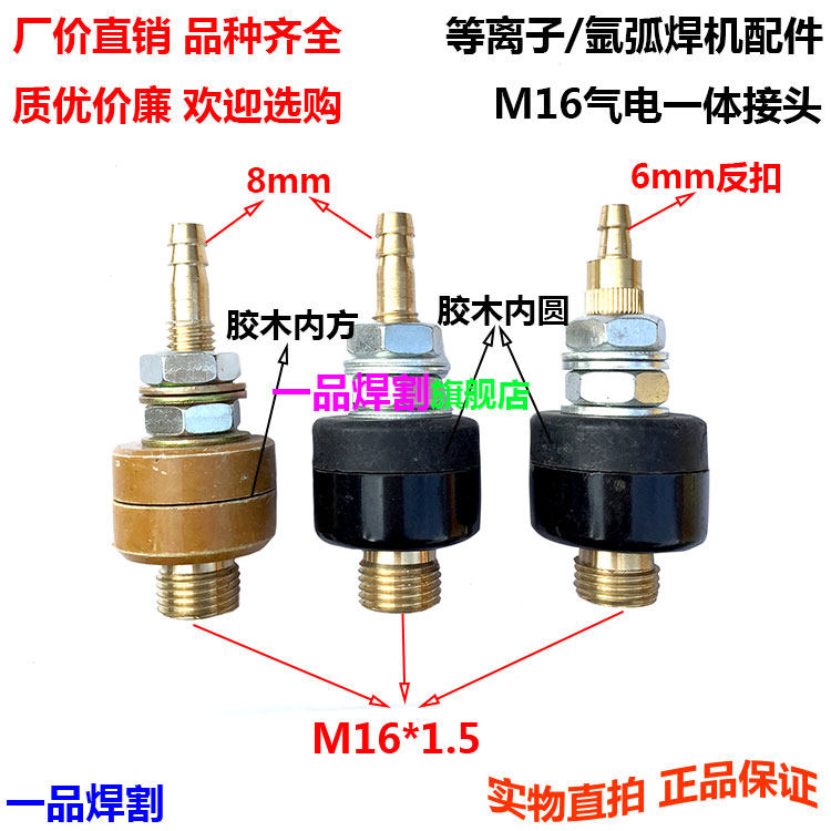 厂家直销锐凌氩弧焊机8气电一体接头底座M16反扣6端子桩头黑黄色,金属材料及制品,金属丝/绳/缆,淘宝优惠券,粉丝福利购,淘宝优惠卷