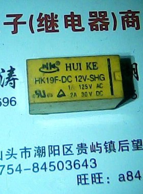 HK19F-DC5V-SHG    汇科拆机正品继电器