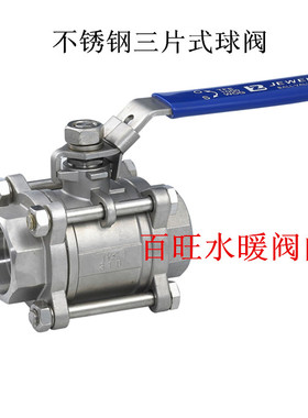 304不锈钢三片式球阀Q11F-16C 3PC不锈钢丝扣螺纹球阀