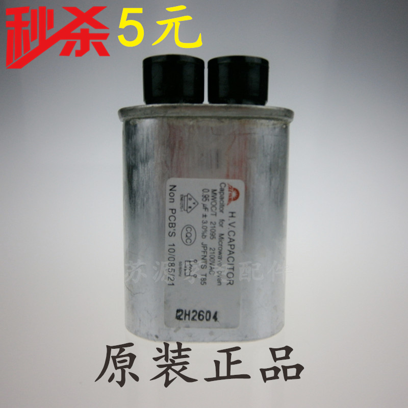 微波炉电容 1UF 2100V 高压微波炉0.91UF 1.05UF通用电容器