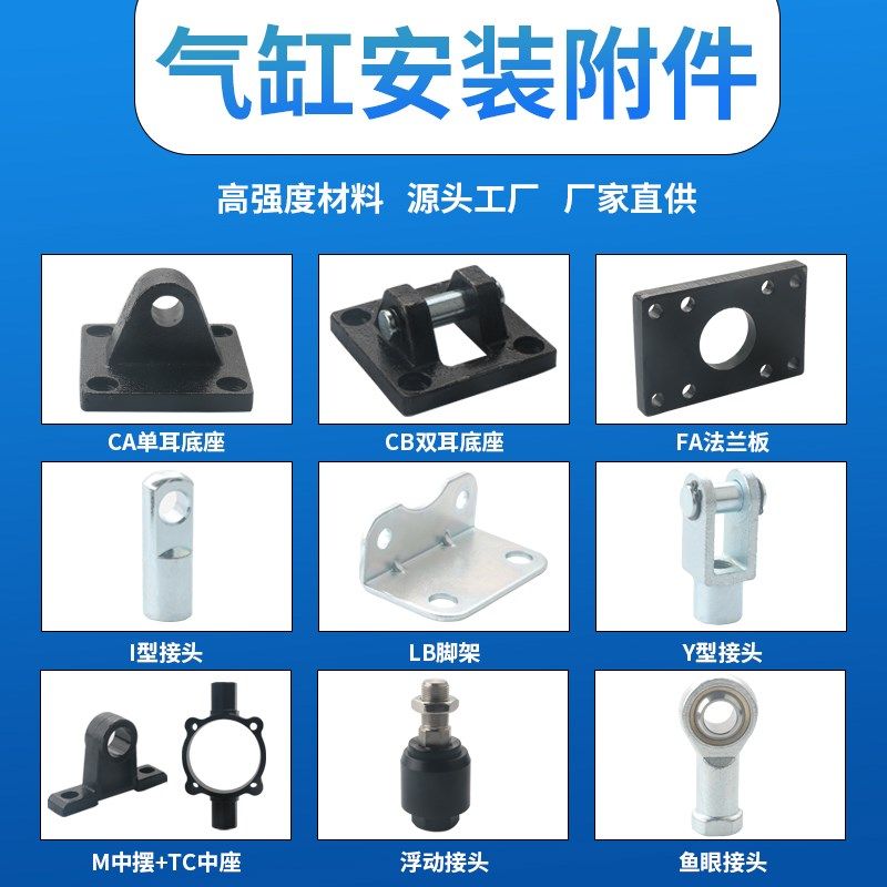 SC气缸标准附件大全连接件配件I/Y/CA/CB/FA/LB底座法兰鱼眼接头