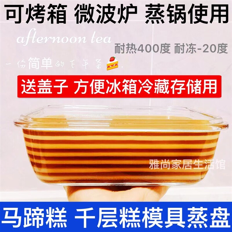 马蹄糕模具蒸模玻璃耐高温蒸盘蒸盆长方形椰汁千层糕蒸具工具家用
