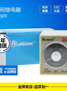 ST3PF时间继电器 断电延时 JSZ3F 8脚 延时AC220V DC24V 380V