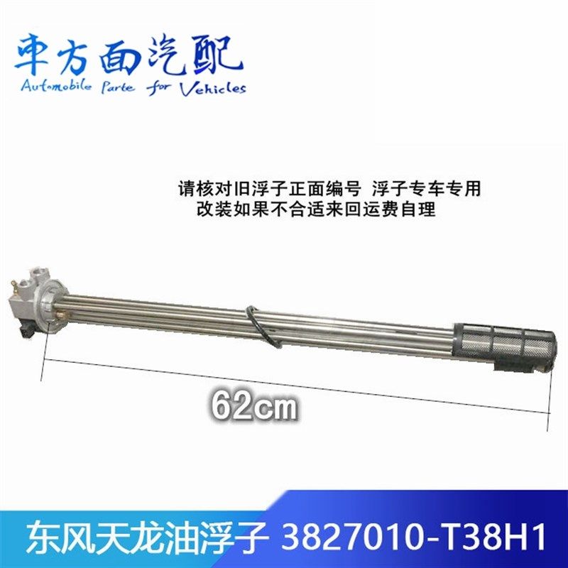 燃油油位油量传感器适用于东风天龙 天锦油箱油浮子3827010-T38H1