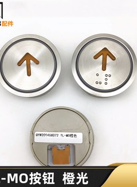 日立电梯外呼按键TL-MO/A4N67746橙色光新款老款随机发盲文