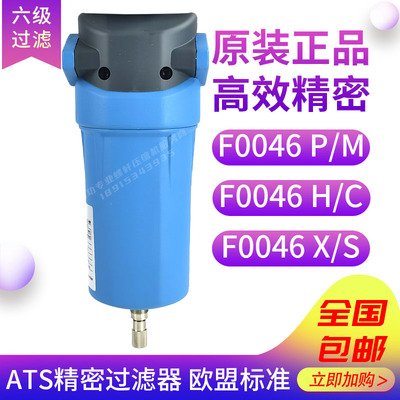 ATS压缩空气精密过滤器油水分离器F0046 P/M/H/C/X/S除油除尘除水