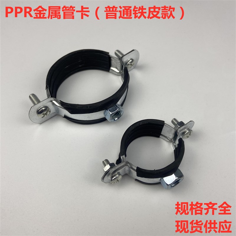 PPR管卡金属管卡排水管吊卡灯笼吊卡抱箍ppr金属卡PVC排水管夹20